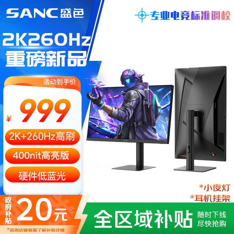 SANC盛色27英寸 2K260Hz Fast IPS快速液晶1ms响应 硬件低蓝光 旋转升降电竞电脑显示器屏幕G73增强版