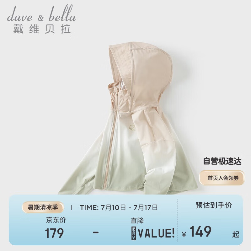戴維貝拉【小果凍】兒童防曬衣女童冰絲防曬服男童寶寶嬰兒外套夏