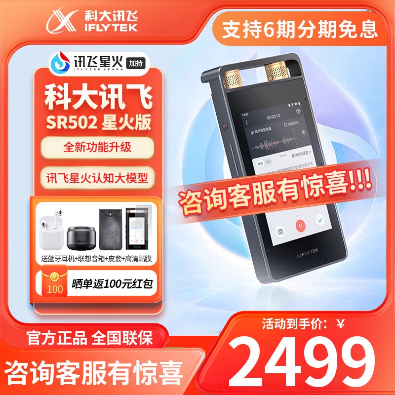 科大讯飞（iFLYTEK）智能录音笔SR201免费录音转文字SR702随身便携专业录音设备录音机SR502同声传译智能降噪 【高端机皇】SR502星火版-32G【咨询更优惠】