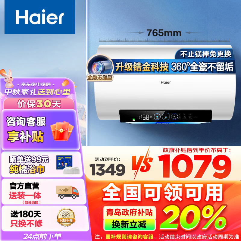 海尔（Haier）热水器电热水器洗澡家用节能储水式速热一级能效卫生间洗澡金刚无缝胆镁棒免更换wifi智控变频速热 60L 2200W EC6002H-PZ5U1