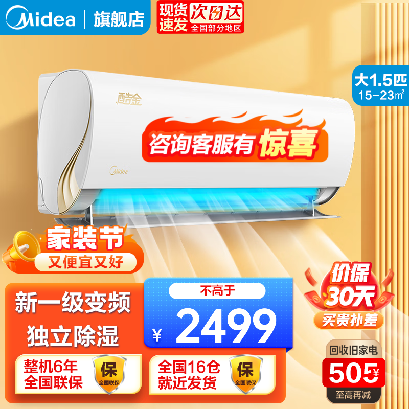 美的（Midea）空调  新一级能效 变频柜挂 家用客厅卧室空调 立式空调+壁挂式挂机空调 以旧换新 【1.5匹】酷金 四向出风 大导风板35ZHA1Ⅱ