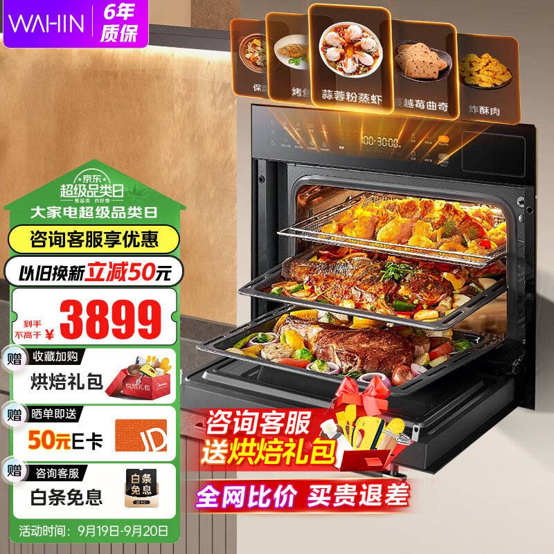 华凌HT500微蒸烤炸炖一体机嵌入式51-60L智能变频WIFI智控蒸烤箱立体热风烤预约自清洁海量云菜单家用 【全能选手】微蒸烤炸炖五合一