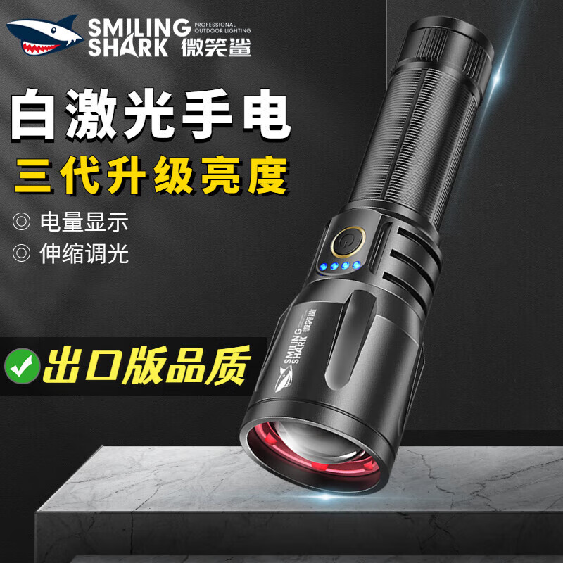 微笑鲨手电筒强光户外照明充电家用应急灯超长续航超亮变焦远射白激光 【1锂电-6-10H】可充手机