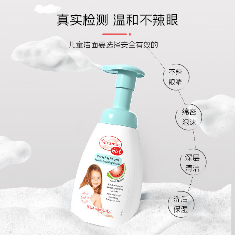 达罗咪德国进口儿童洗面奶女孩3岁以上青少年泡沫洁面乳痘痘黑头清洁 女孩洗面奶250ml