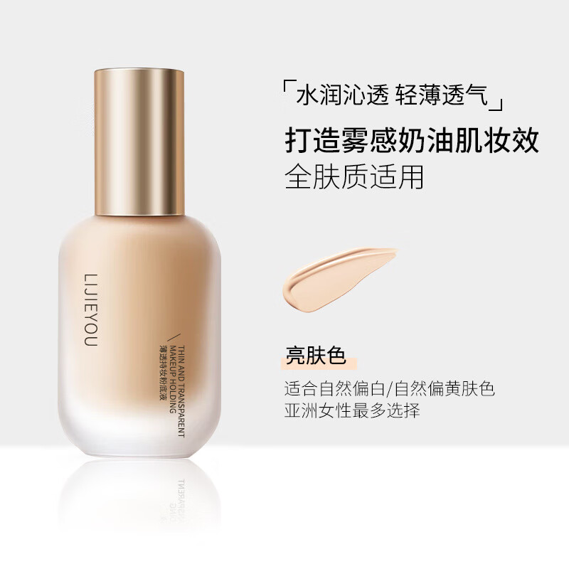丽洁悠【严选百货】粉底液持妆遮瑕保湿水润混干油皮bb霜女奶 01#亮肤色(1瓶装) 京东折扣/优惠券