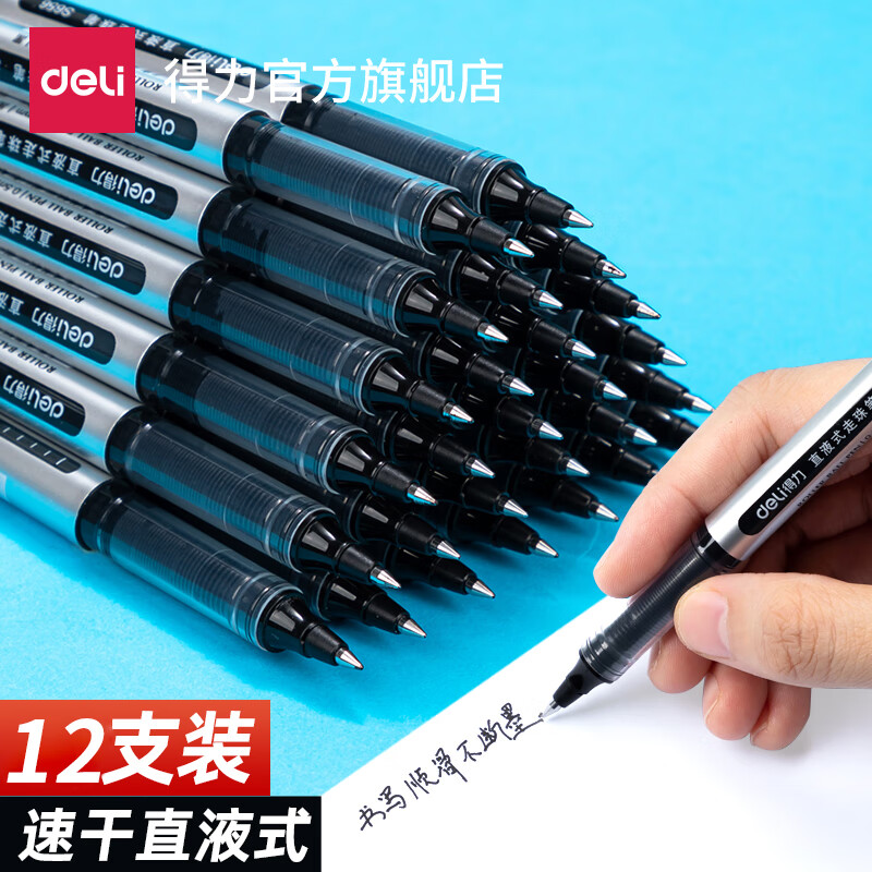 得力（deli）速干大容量直液笔水笔黑色中性笔0.5子弹头直液式走珠笔办公商务签字笔学生用刷题考试笔 【12支黑】0.5mm子弹头 S656