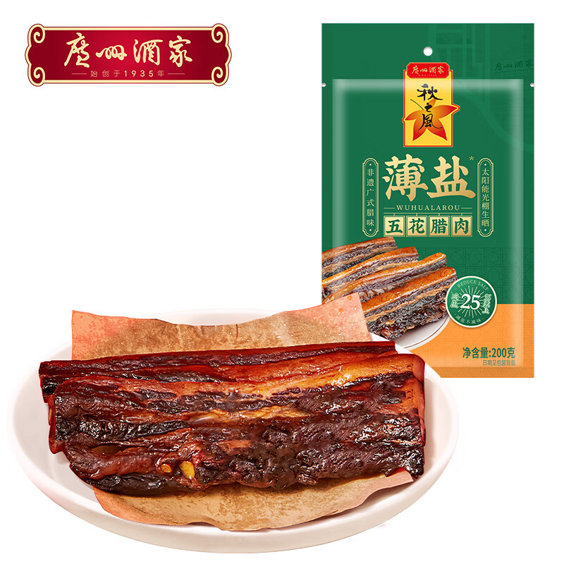 广州酒家 薄盐五花腊肉200g 广东熟食腊味肥瘦煲仔饭下饭菜老字号团购送礼