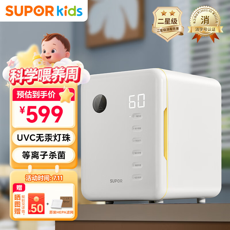 苏泊尔（SUPOR）奶瓶消毒柜带烘干 紫外消毒 12灯珠+22L 多功能紫外线消毒锅 XD09