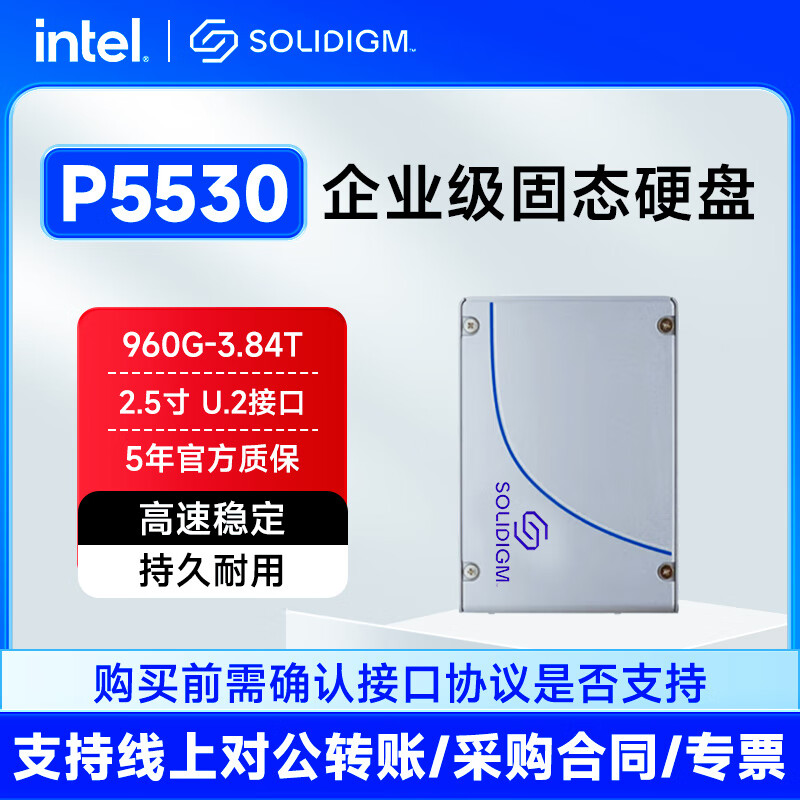 英特尔（Intel） D7 P5530 U.2 PCIe4.0X4  企业级数据中心SSD固态硬盘 P5530 1.92TB