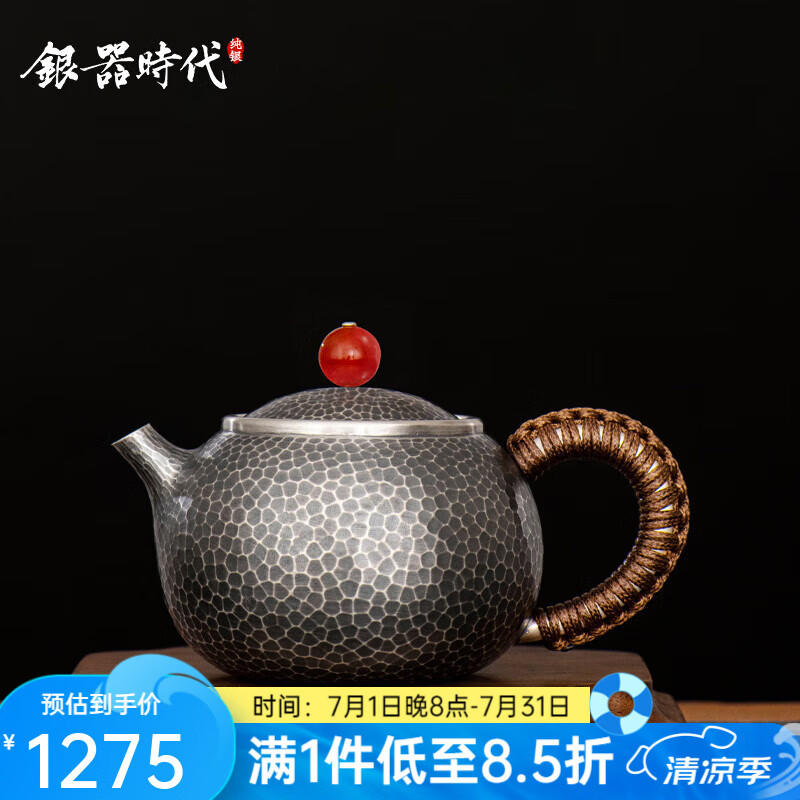 銀器時代 復(fù)古錘紋茶壺銀壺純銀999泡茶壺純手工一張打銀茶壺單壺銀茶具 小號96克+證書 140ml