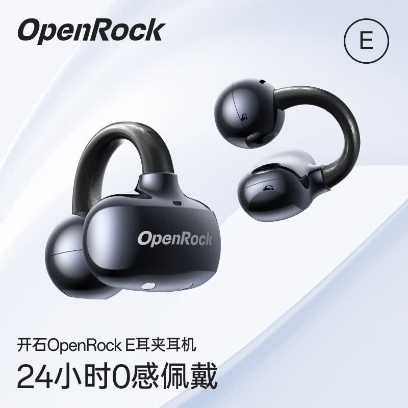 OpenRock开石E AI耳夹开放式耳机不入耳运动跑步健身久戴不痛骑行运动跑步专用骨传导升级适用华为苹果 OpenRock E黑曜石