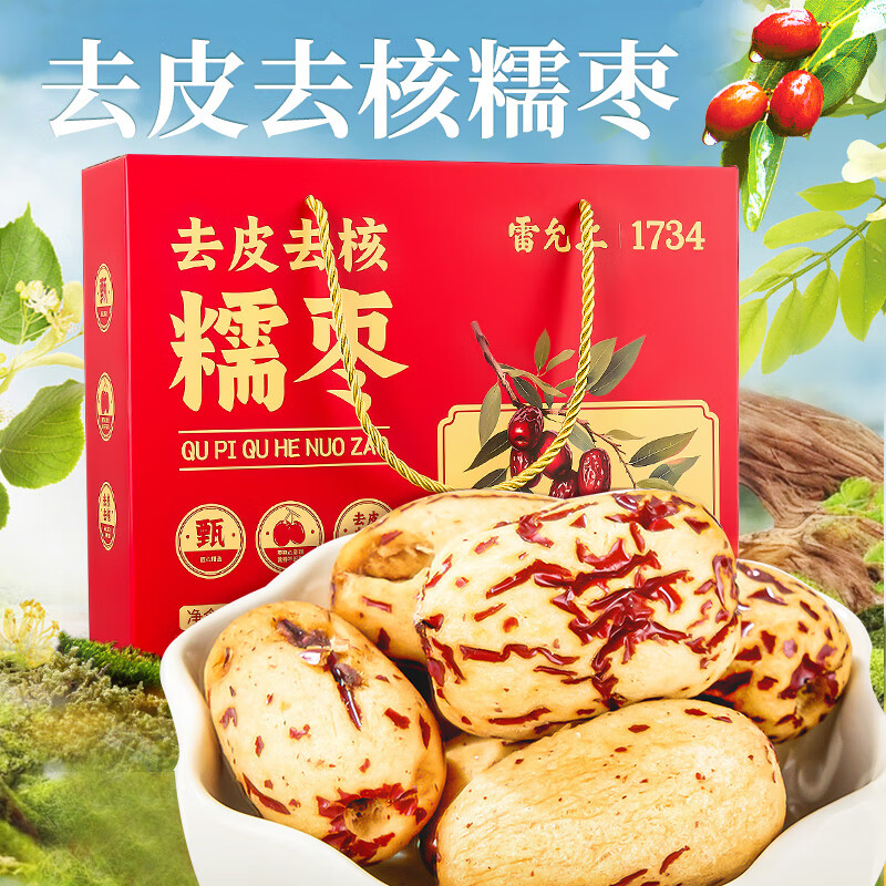 雷允上去皮去核糯枣礼盒1000g(2斤) 无核新疆灰枣 若羌大红枣干货