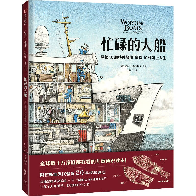 忙碌的大船 中信出版社 郭小诗 译 (美)托马斯·克雷斯图迪纳 绘 新华正版书籍包邮 图书