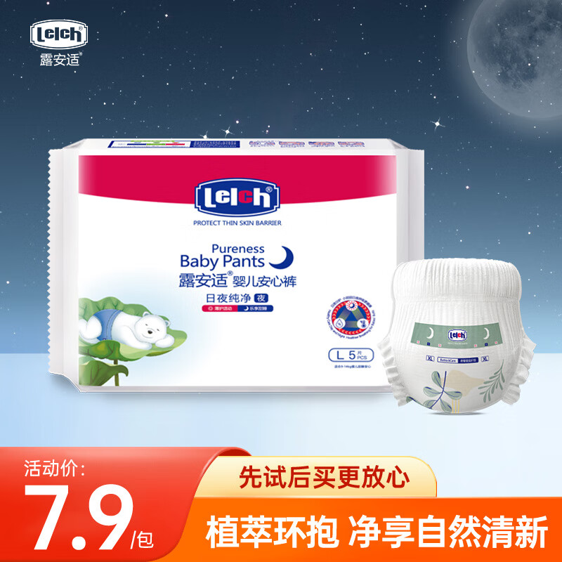 露安适（Lelch）日夜纯净婴儿安心裤L码5片（夜用）