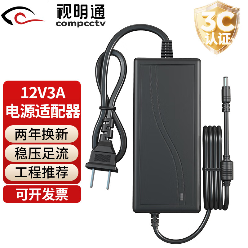 视明通 视明通 监控电源适配器12V2A3A5A 摄像机室外户外防水电源摄像头AC24V3A球机电源直流安防配件 12V3A室内电源