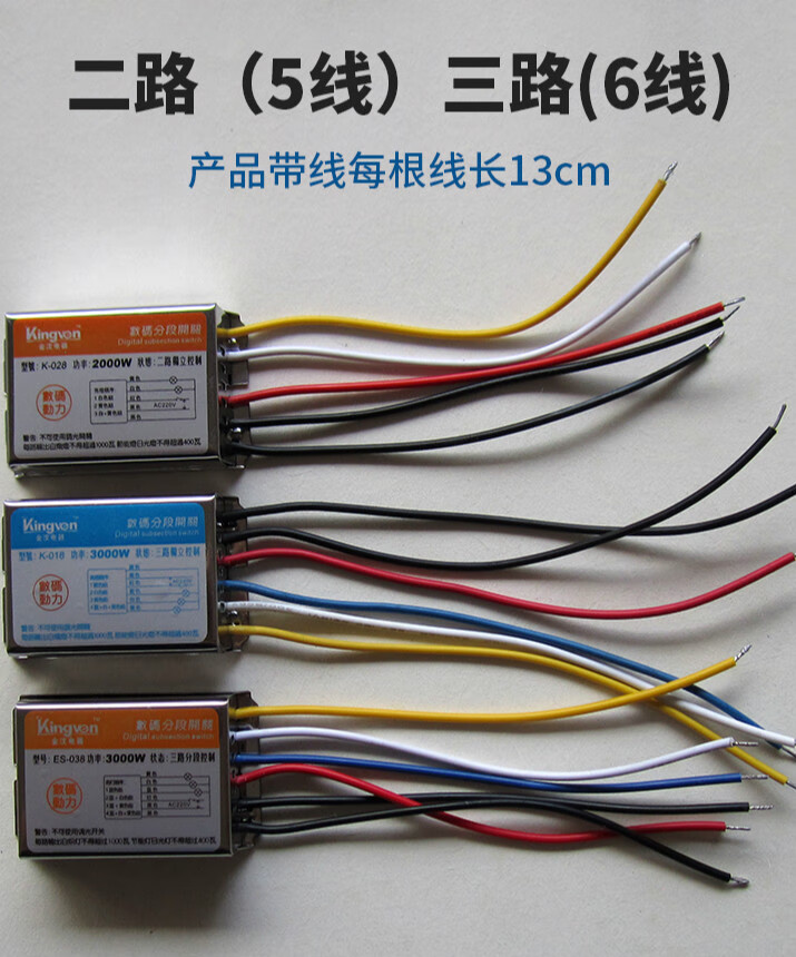 施韵令分段开关分组控制器灯光电源水晶灯吊灯客厅灯电灯220v分控 二