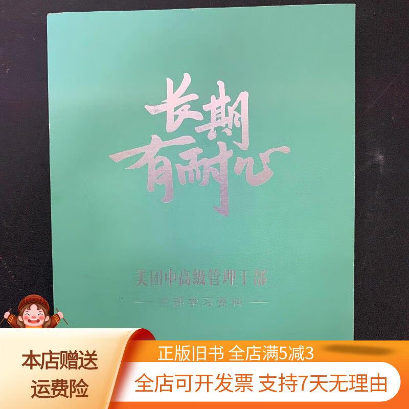 长期有耐心 美团中高级管理干部 不详