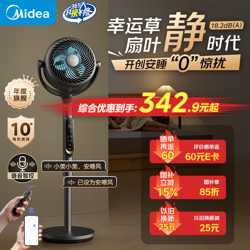美的(Midea)【幸运草安睡Ultra】直流变频3D摇头空气循环扇/语音声控电风扇/家用静音落地扇/遥控抑菌净化风扇