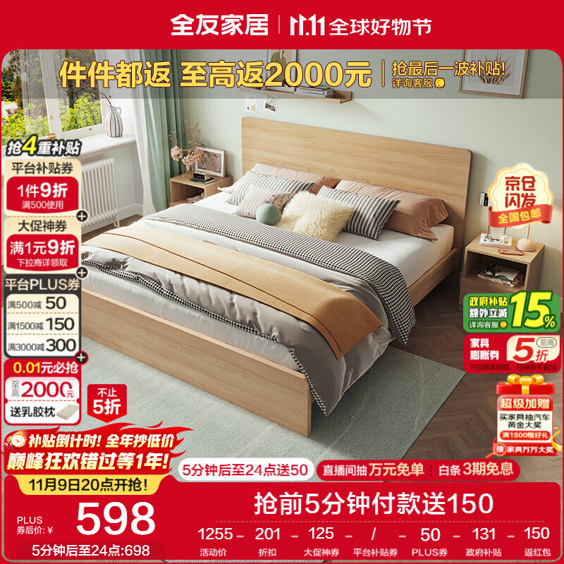 全友家居 现代简约主卧室木板床1.5x2米北欧原木色双人板式床政府补贴