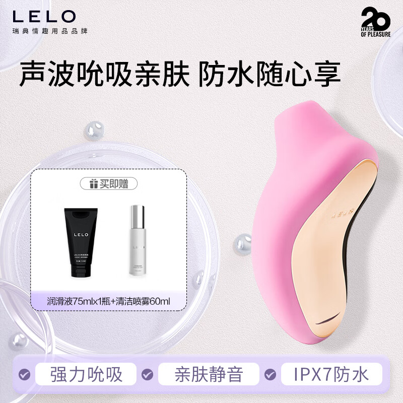 LELO SONA索娜跳蛋女用自慰器无线震动吮吸电动情趣用品成人用品女用 【声波吮吸】SONA 标准版-胭脂粉