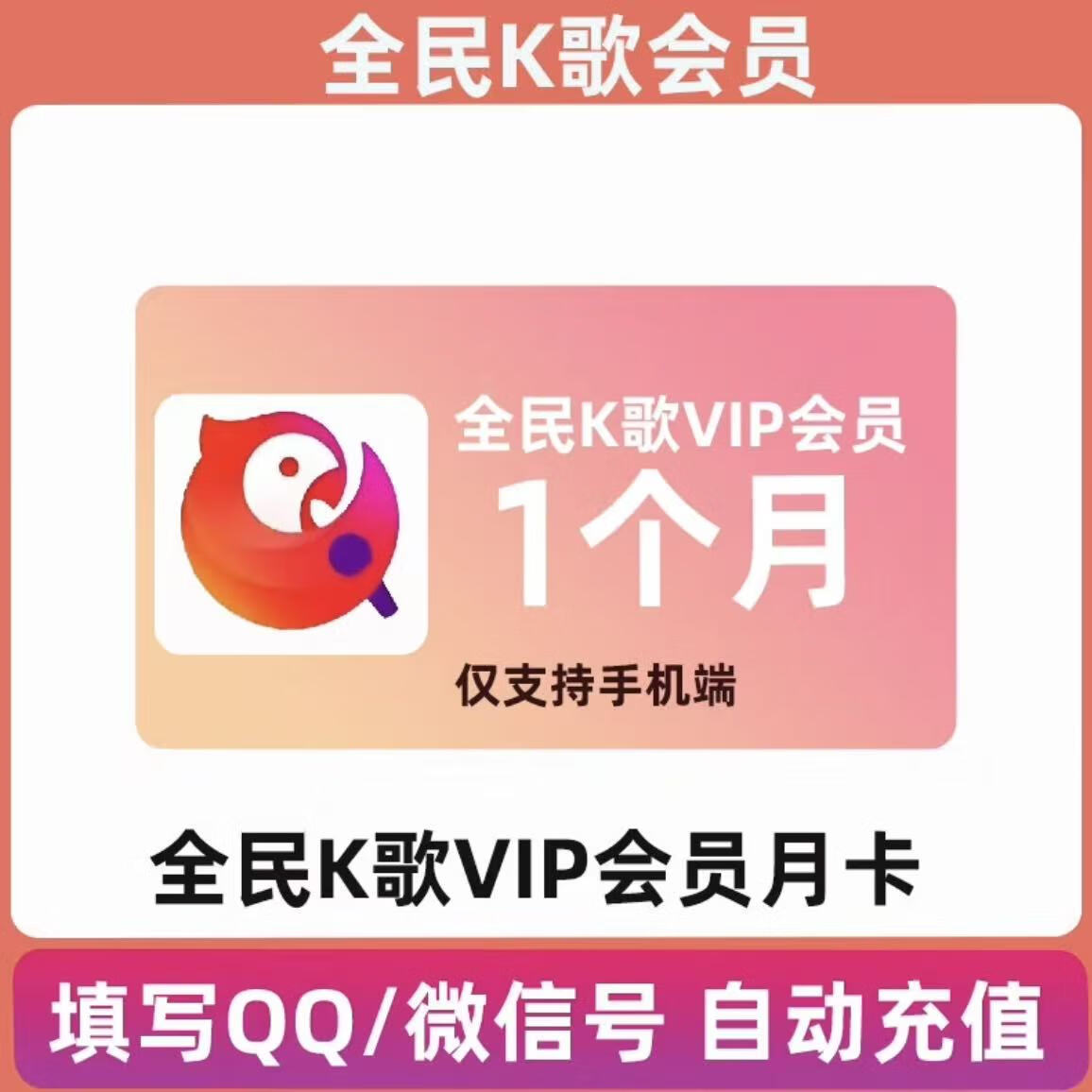 ȫ��K�� VIP��Ա 1����30�� �ֻ��� ��֧�ֵ��Ӷ� ��дQQ/΢�źų�ֵ 10.98Ԫ