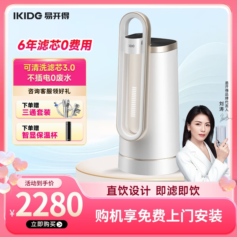 易开得 净水器 家用直饮台上式大通量厨房自来水过滤器无废水饮水净水机升级版 C2 Pro Max曙光白