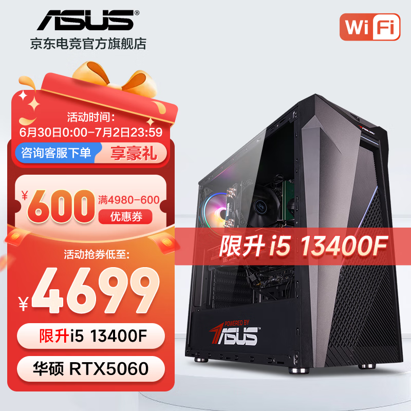 华硕 i5 12400F/RTX5060/5060Ti显卡/电竞游戏台式电脑主机专项补贴直播全套组装diy整机WJ11C i5 13400F/华硕RTX5060丨规格五 华硕品质 坚若磐石