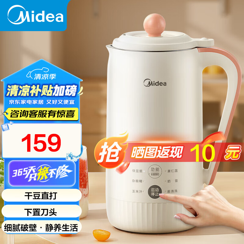 美的（Midea）豆浆机小型容量 全自动免煮2024清洗免煮免过滤多功能智能预约五谷杂粮迷你破壁机 家用迷你小型早餐豆浆 0.6L