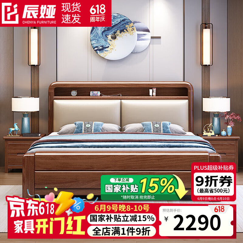 辰婭胡桃木實(shí)木床現(xiàn)代簡(jiǎn)約1.8米雙人軟包床新中式1.5米單人儲(chǔ)物 胡桃木床+環(huán)保棕墊 1500*2000mm抽屜款