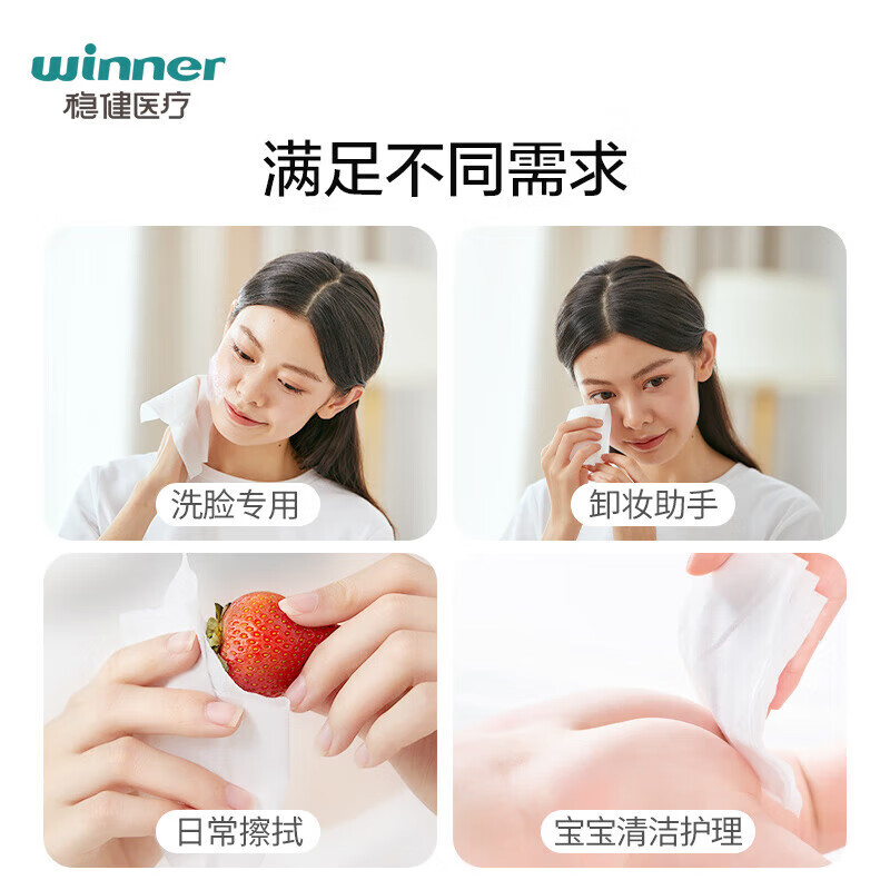 稳健(Winner)一次性洗脸巾棉柔巾20×20cm干湿两用便携卸妆湿敷洁面巾平纹60片