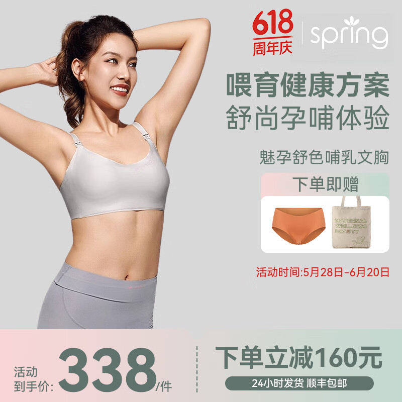 Spring Maternity喜臨哺乳文胸孕婦哺乳內(nèi)衣產(chǎn)后喂奶防下垂夏季時尚聚攏不勒胸 月靜灰哺乳文胸（不含內(nèi)褲） XL-XXL