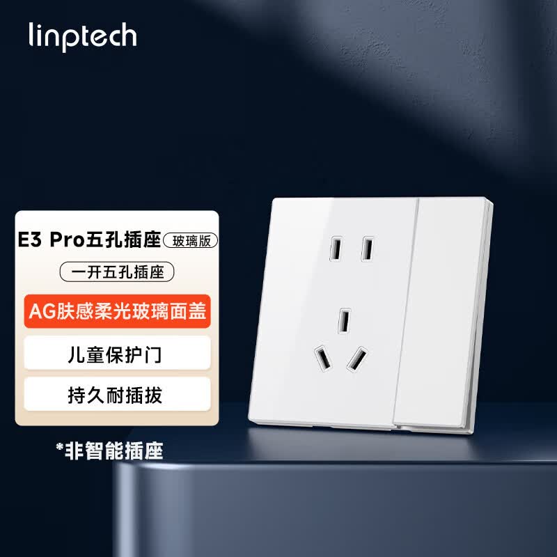 领普超薄智能开关E3Pro智能控制AG玻璃面板蓝牙mesh2.0 已接入米家APP E3Pro-一开五孔插座(非智能) 白色