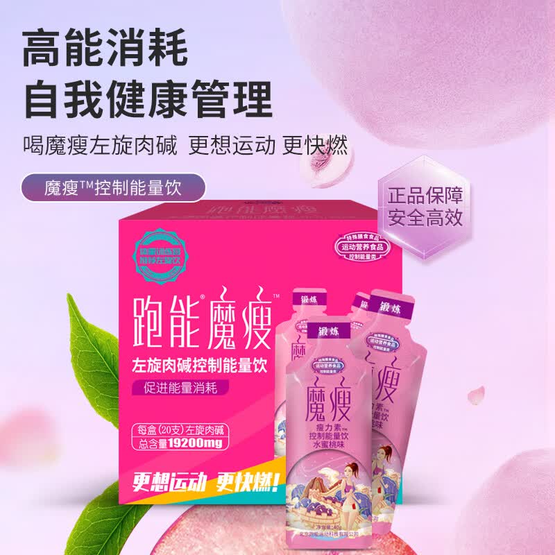 跑能魔瘦左旋肉碱运动健身饮料  加速燃烧消耗控制能量饮 【周期装】运动控制能量饮3盒（60支）