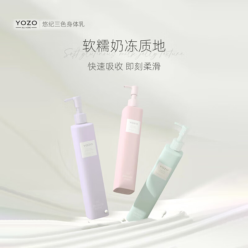 悠纪（YOZO）果酸嫩肤保湿身体精华乳水润柔滑嫩滋润保湿全身保护 260ml 果酸嫩肤保湿身体精华乳 绿瓶