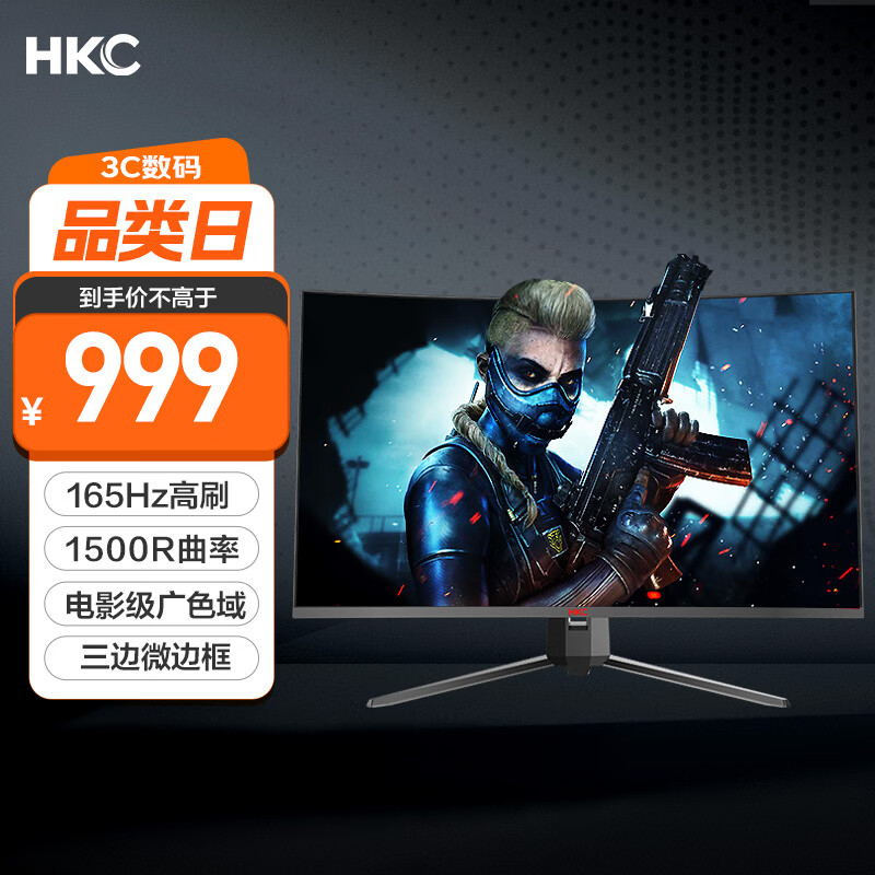 HKC 31.5英寸1080P高清165Hz高刷1500R曲面吃鸡专业电竞PS5游戏显示屏可壁挂不闪屏电脑显示器SG32C