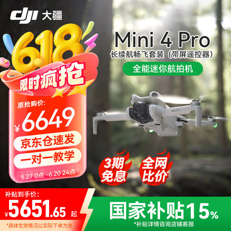 大疆（DJI）Mini 4 Pro 无人机迷你4入门级航拍高清专业智能避障超长续航10公里遥控无人机迷你小型便携新手 Mini 4 Pro 带屏长续航畅飞套装（三电池） 官方标配（无内存卡） 官方标配