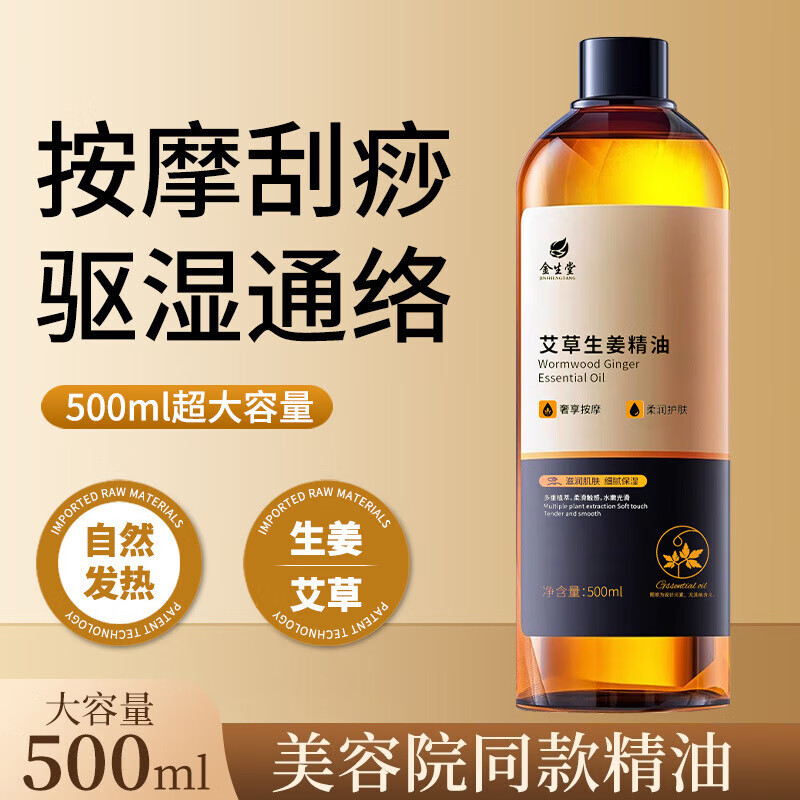 KCHY刮痧精油通经络祛湿艾草生姜按摩精油全身SPA发热推拿开背免洗精 美容院同款精油(1瓶) 艾草生姜舒缓精油500ML