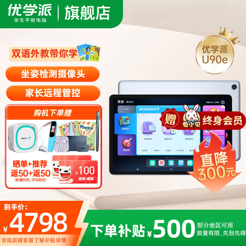 优学派学习机U90 学生平板电脑8G+256G 12.5英寸 护眼学习机 小学初高中课本同步 儿童点读机 全科家教机 U90e【8+256G】磁吸智能眼 京东折扣/优惠券