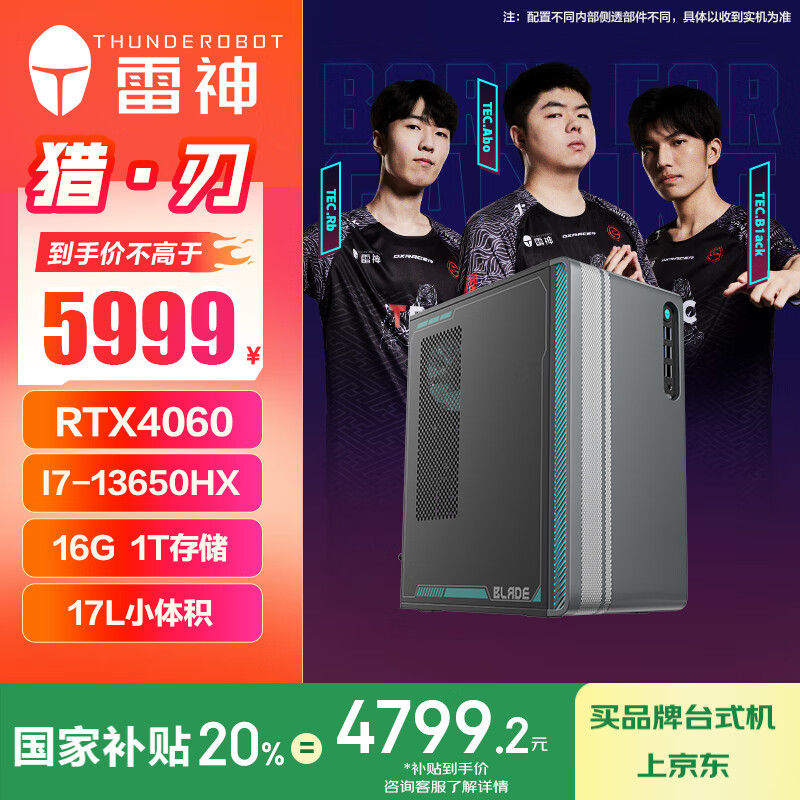 雷神（ThundeRobot）黑武士·猎刃 高性能游戏商用小体积台式机电脑电竞主机(i7-13650HX 16G RTX4060 1TSSD）