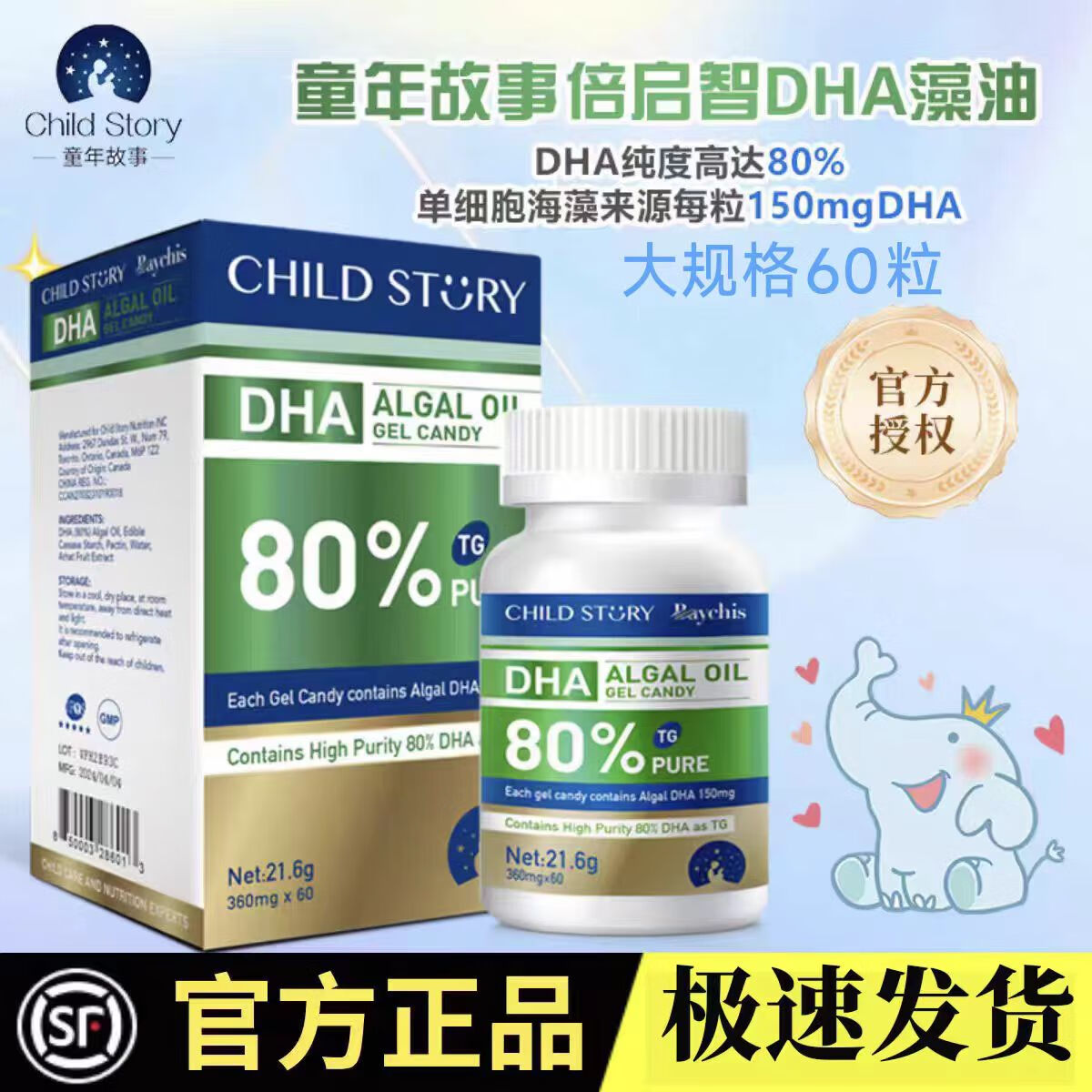 童年故事DHA藻油80%高纯度dha藻油植物胶囊60粒/盒 青少年学生成人DHA藻油 【80%DHA】60粒/瓶*1瓶 京东折扣/优惠券
