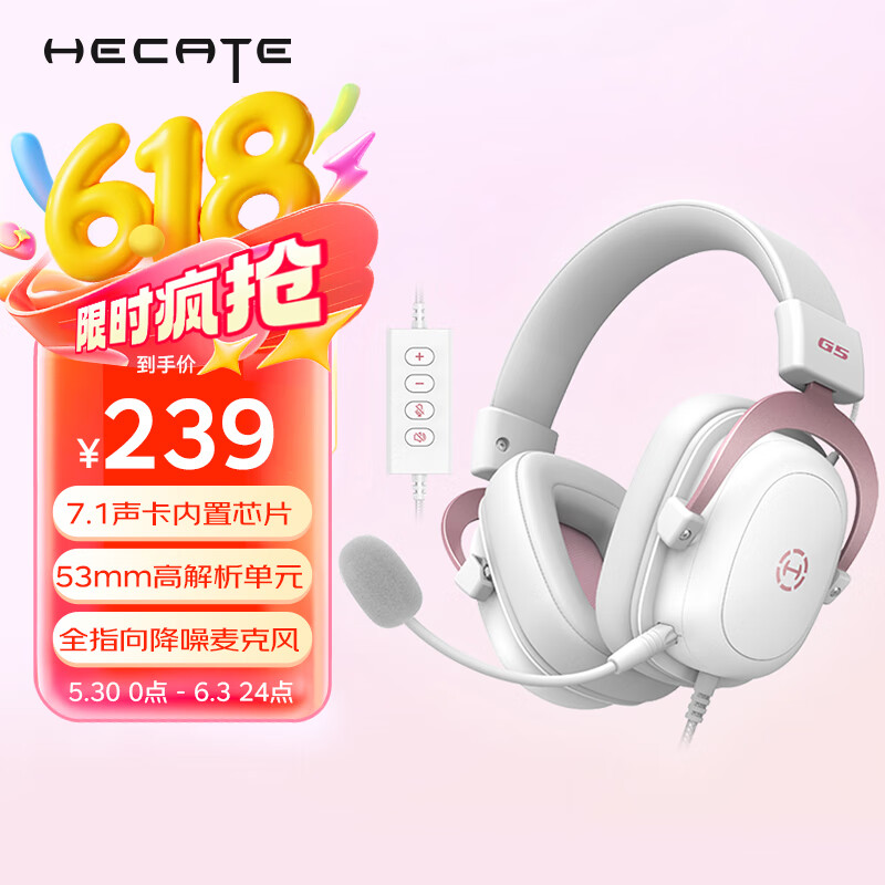 漫步者（EDIFIER）HECATE G5有线专业赛事级头戴式电竞游戏耳机USB7.1声道电脑吃鸡fps耳麦降噪麦克风送礼雾光粉