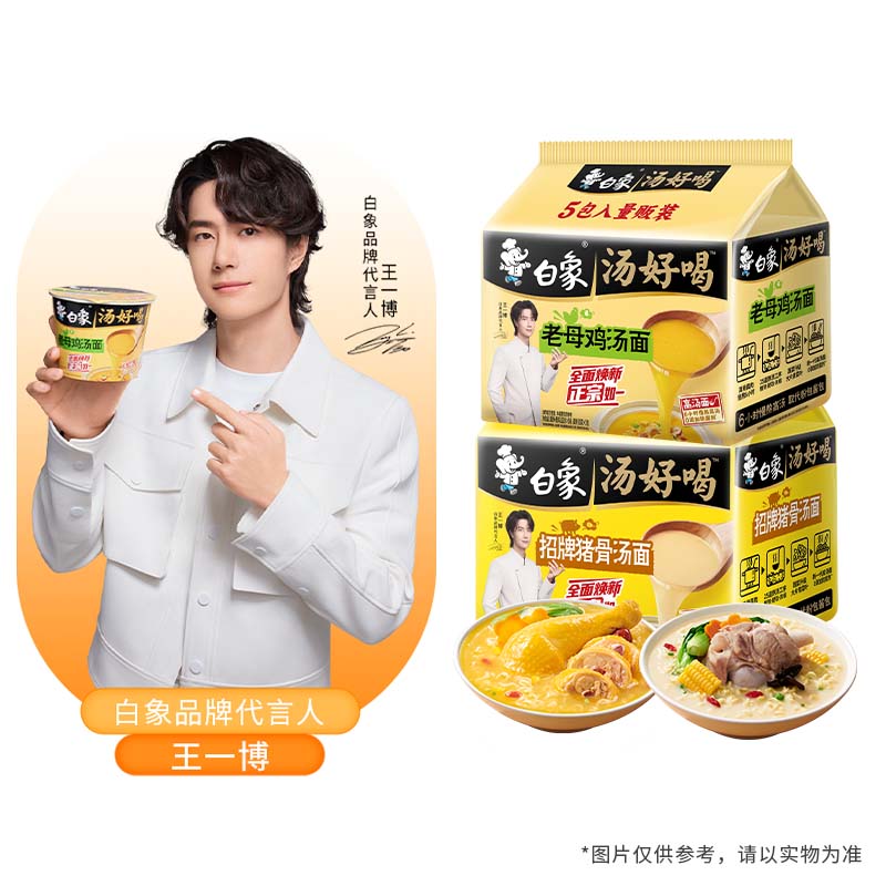 白象 方便面 汤好喝招牌猪骨5包+老母鸡汤面5包 泡面组合装 共10包