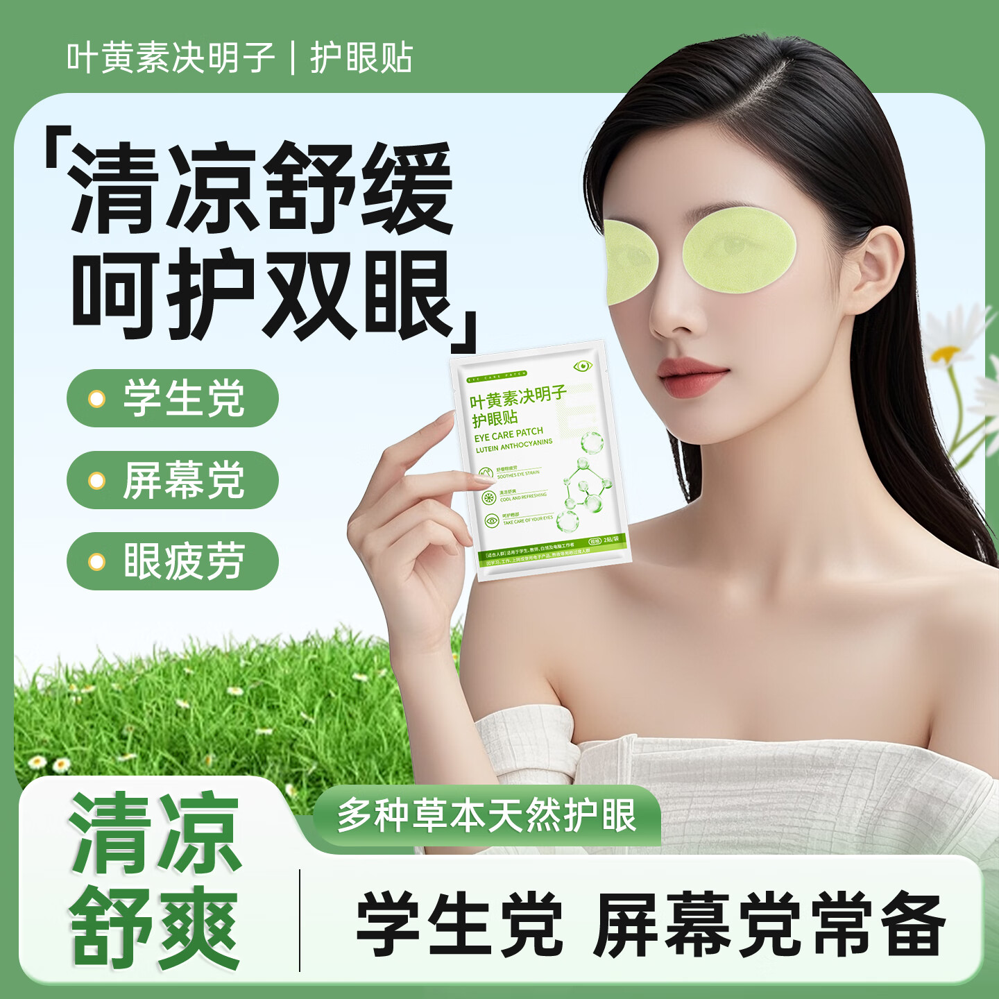 顾甜护眼贴叶黄素决明子冷敷眼贴冰凉润目贴儿童学生成人男女通用 5对10贴