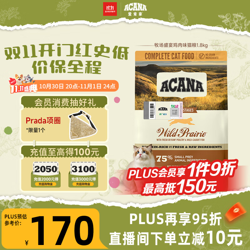 愛肯拿（ACANA）猫粮 牧场盛宴成猫幼猫粮 高蛋白无谷进口鸡肉粮1.8kg效期26/11