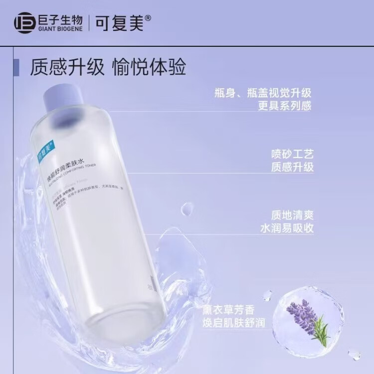 可复美焕能舒润柔肤水500ml 舒缓保湿修护提亮肤色强韧盈润焕亮爽肤水 焕能舒润柔肤水500ml