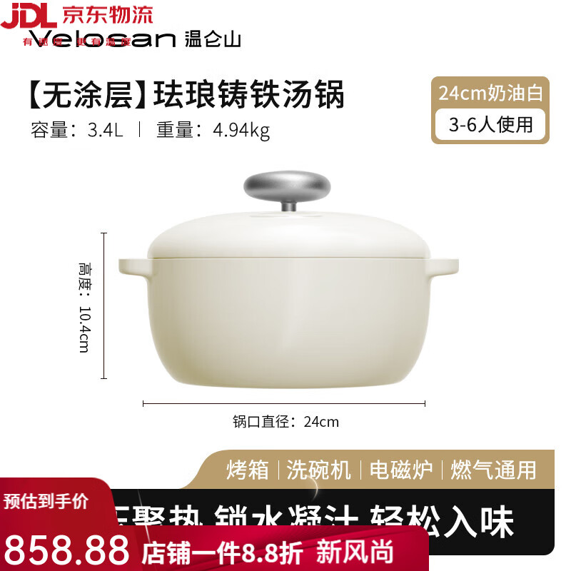 Velosan溫侖山鵝卵石鑄鐵琺瑯鍋家用微壓湯鍋蒸煮燉鍋燜鍋燉鍋 鵝卵石琺瑯鍋【天使白】, 24cm