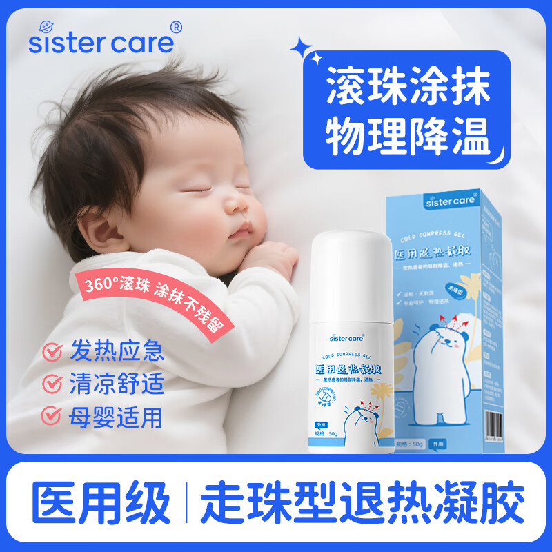 sister care婴儿退热凝胶退热贴儿童退烧贴婴幼儿降温贴冰凉贴清凉冷敷帖50g
