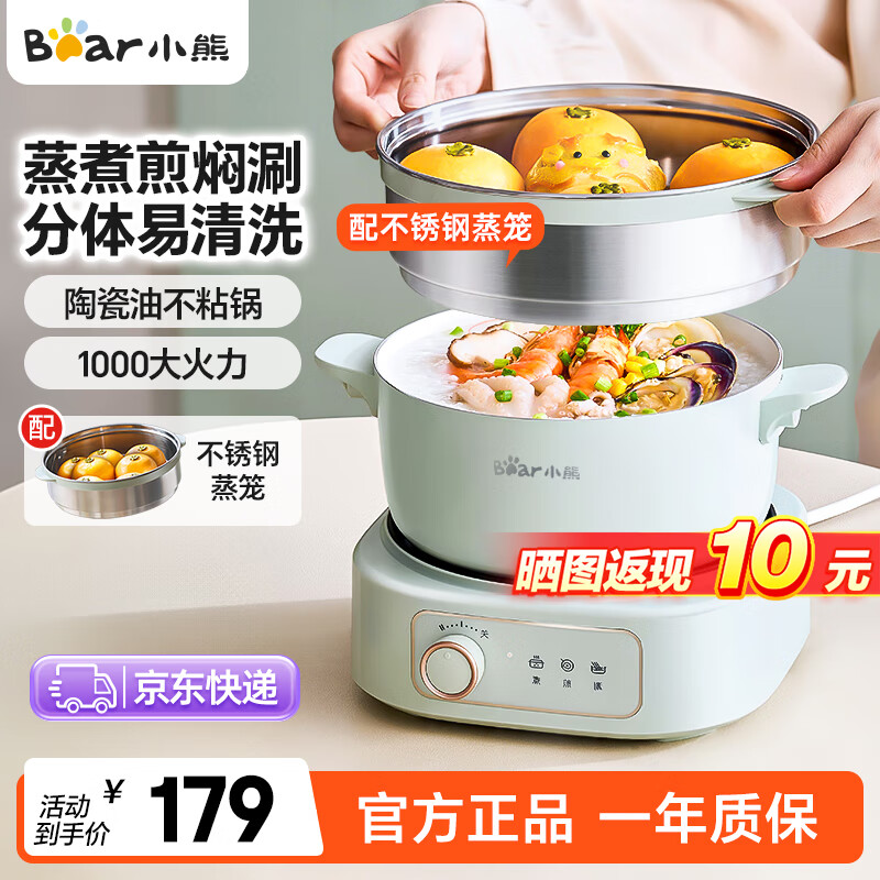 小熊（Bear）电煮锅 电火锅分体式电炒锅家用宿舍多功能小电锅蒸煮煎炒涮一体多用途电热锅泡面锅 2.5L 【陶瓷油涂层+蒸笼】DHG-D25G2