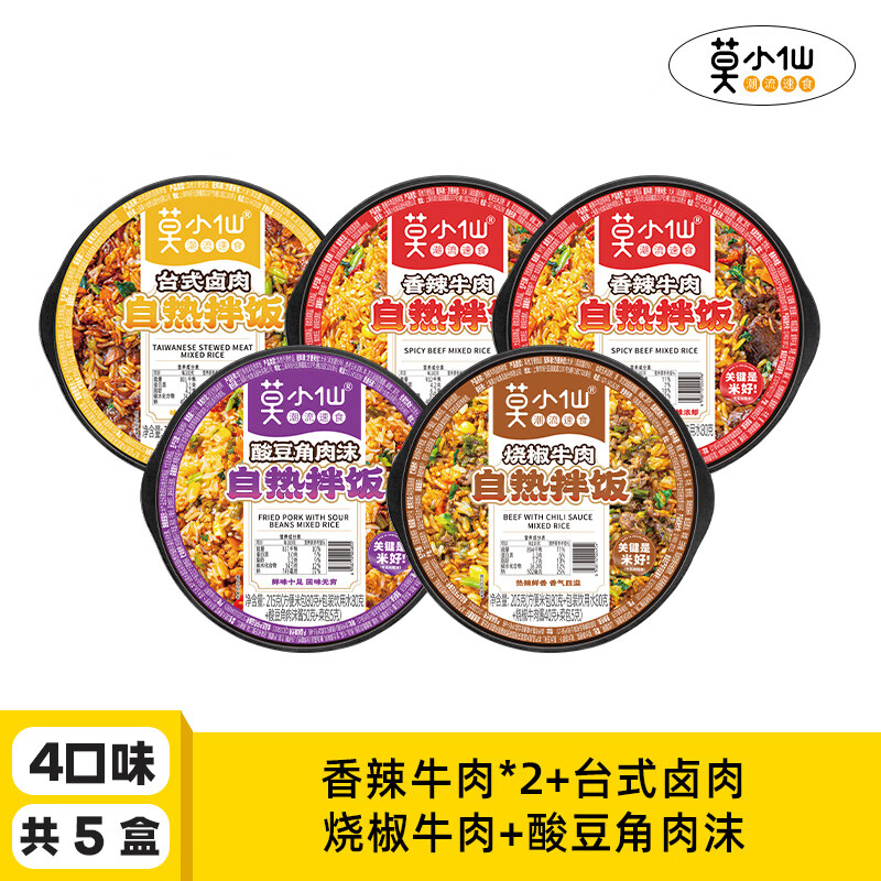 莫小仙自热米饭多盒装拌饭多口味方便免煮速食自驾游徒步宿舍夜宵 [5盒装]香辣牛肉*2+台式卤肉+烧