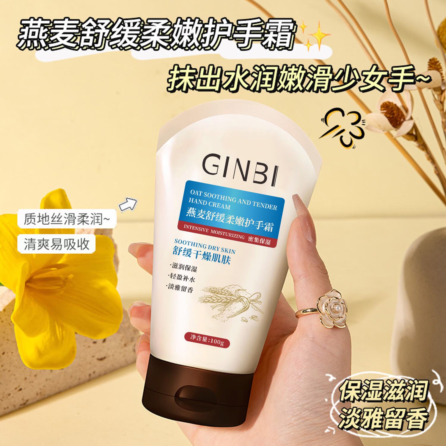 GINBI燕麦护手霜保湿护手霜补水滋润防干裂改善干燥粗糙清爽持久留香 燕麦嫩肤护手霜 100g ×3瓶